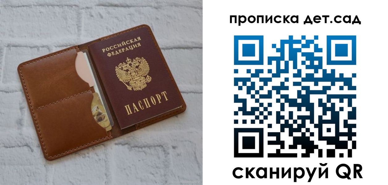прописка ребенка в Дзержинском
