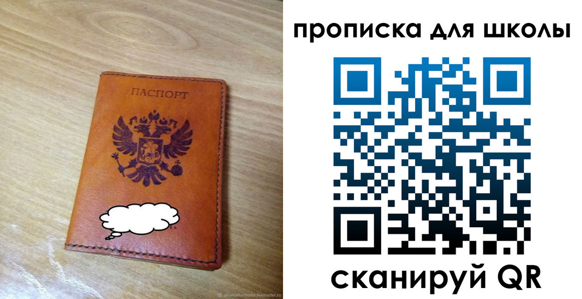 временная регистрация для школы в Дзержинском