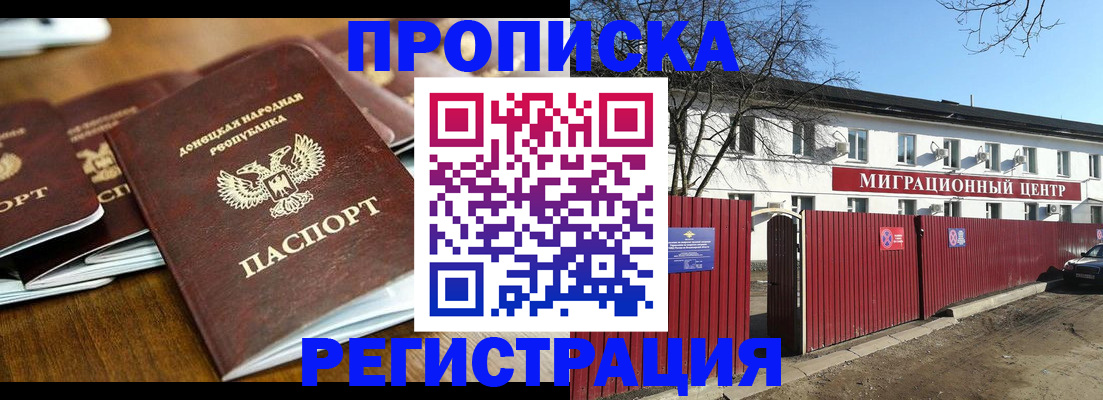 временная регистрация недорого в Дзержинском