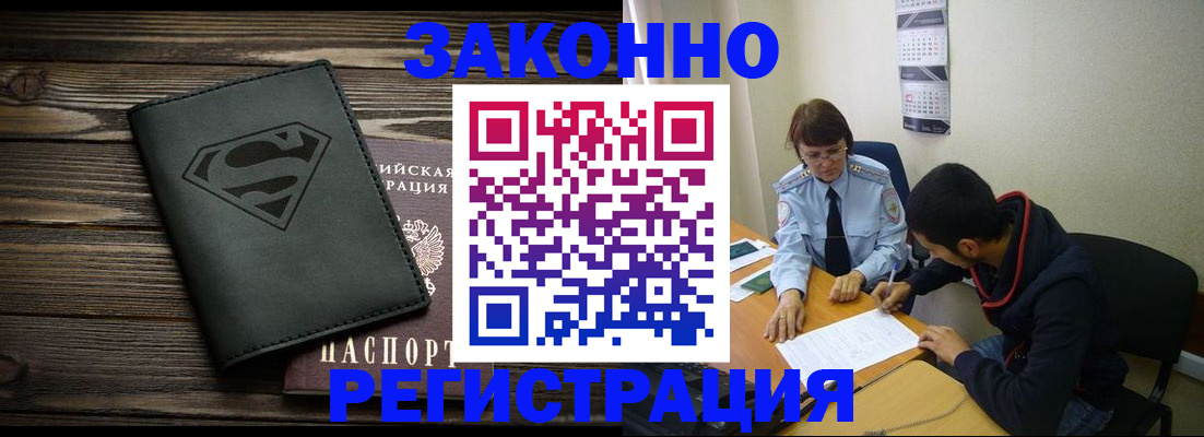 временная регистрация для всех в Дзержинском