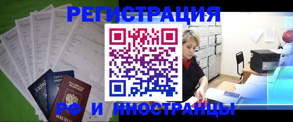 миграционный учет в Дзержинском