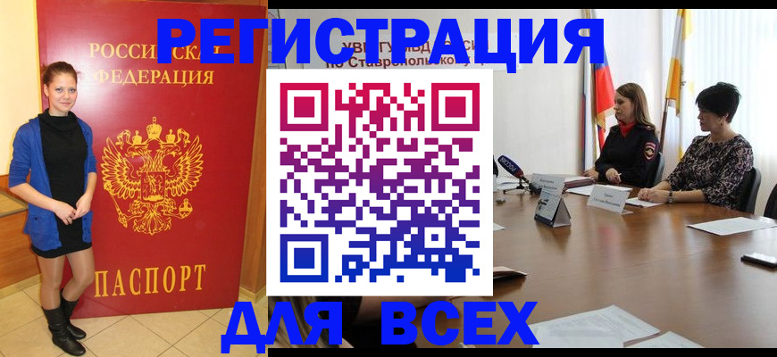 временная регистрация недорого в Дзержинском