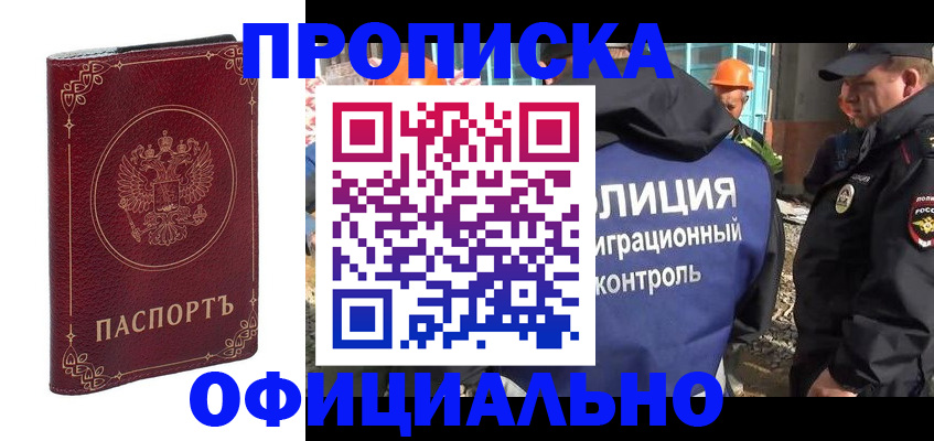 временная регистрация поиск в Дзержинском
