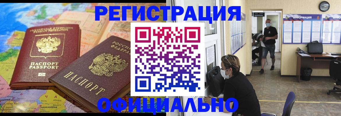 временная регистрация поиск в Дзержинском