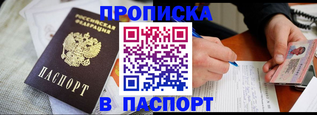 прописка для школы в Дзержинском